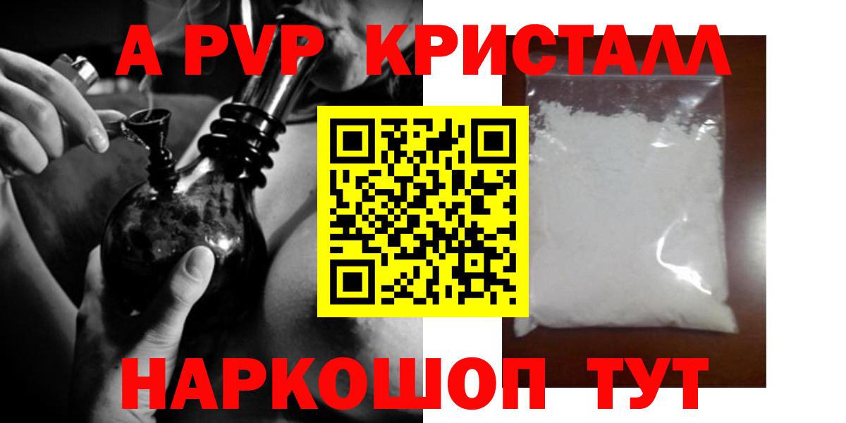Alpha PVP  A-PVP Соль  Alfa_PVP крисы CK  Воркута  Вход с VPN  A PVP кристаллы 