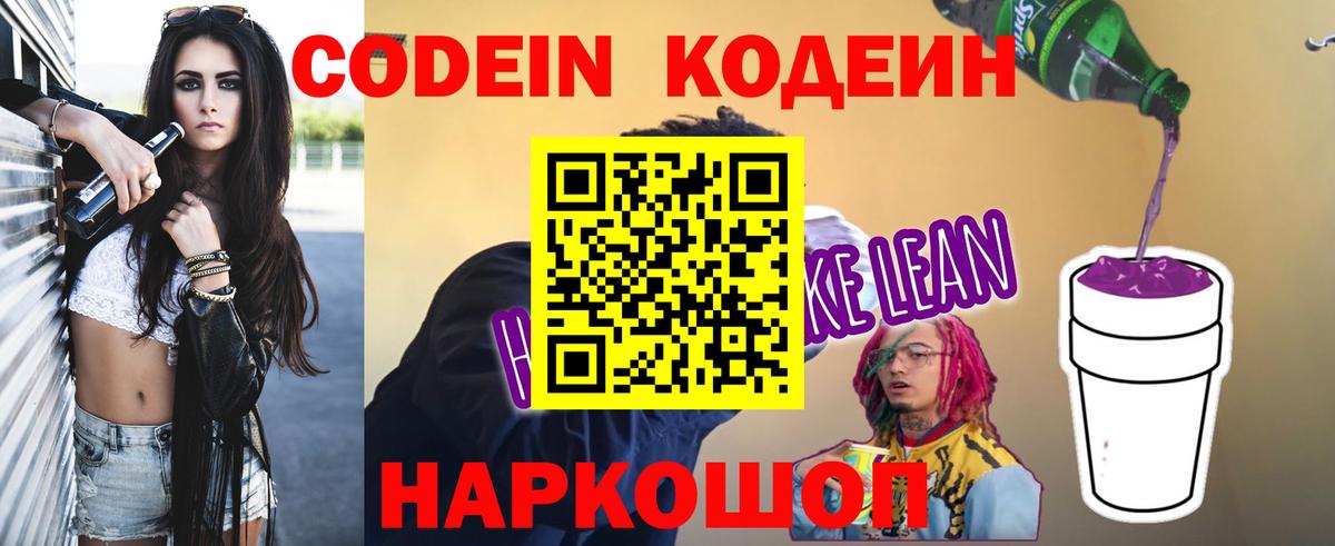 Кодеиновый сироп Lean Purple Drank Воркута