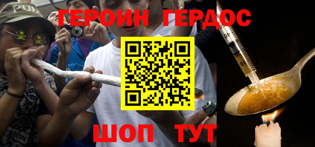 Героин VHQ Воркута