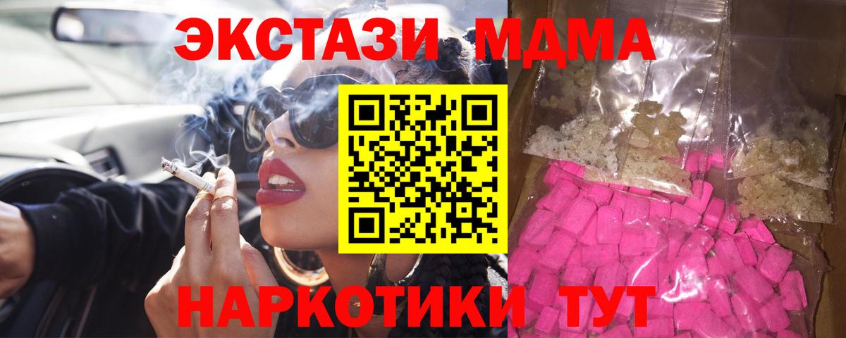 MDMA кристаллы Воркута