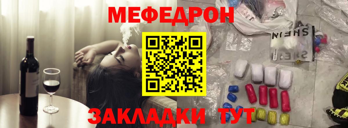 МЯУ-МЯУ мука  МЯУ-МЯУ  МЕФ  Воркута  Вход с VPN  Мефедрон mephedrone 