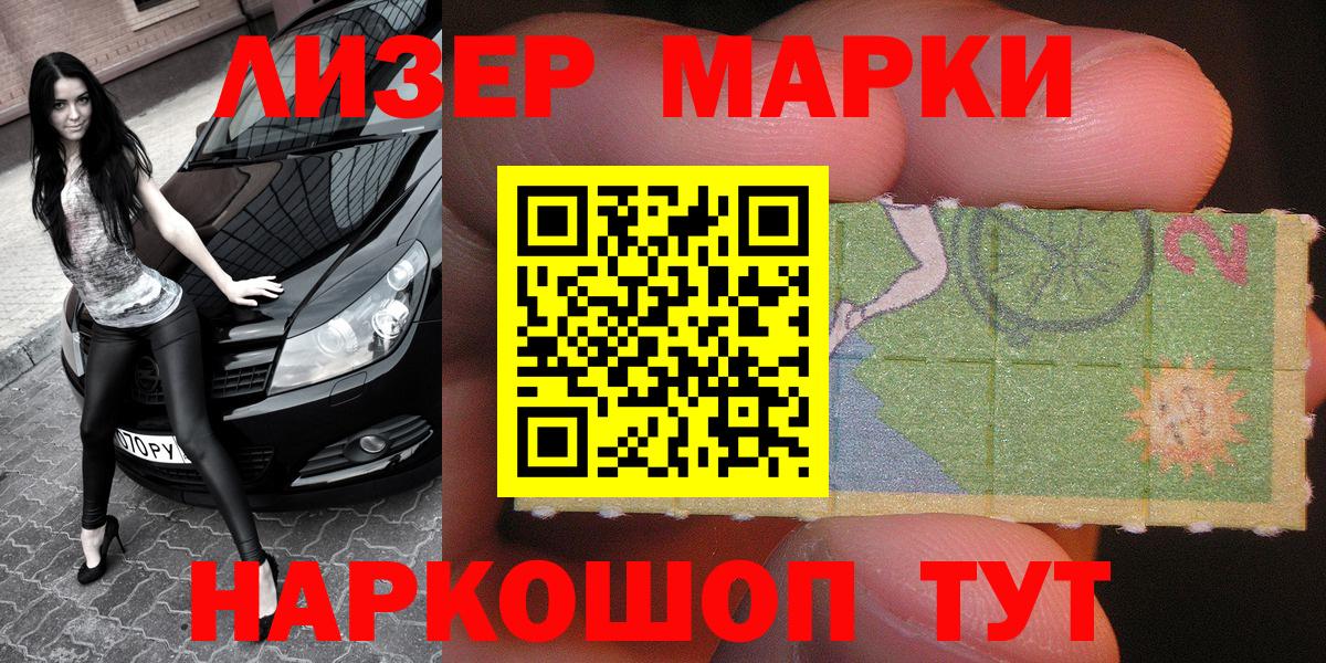 Наркотические марки 1,8мг  Наркотические марки 1,8мг  Вход с VPN  цены наркотик  Воркута 